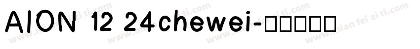 AION 12 24chewei字体转换